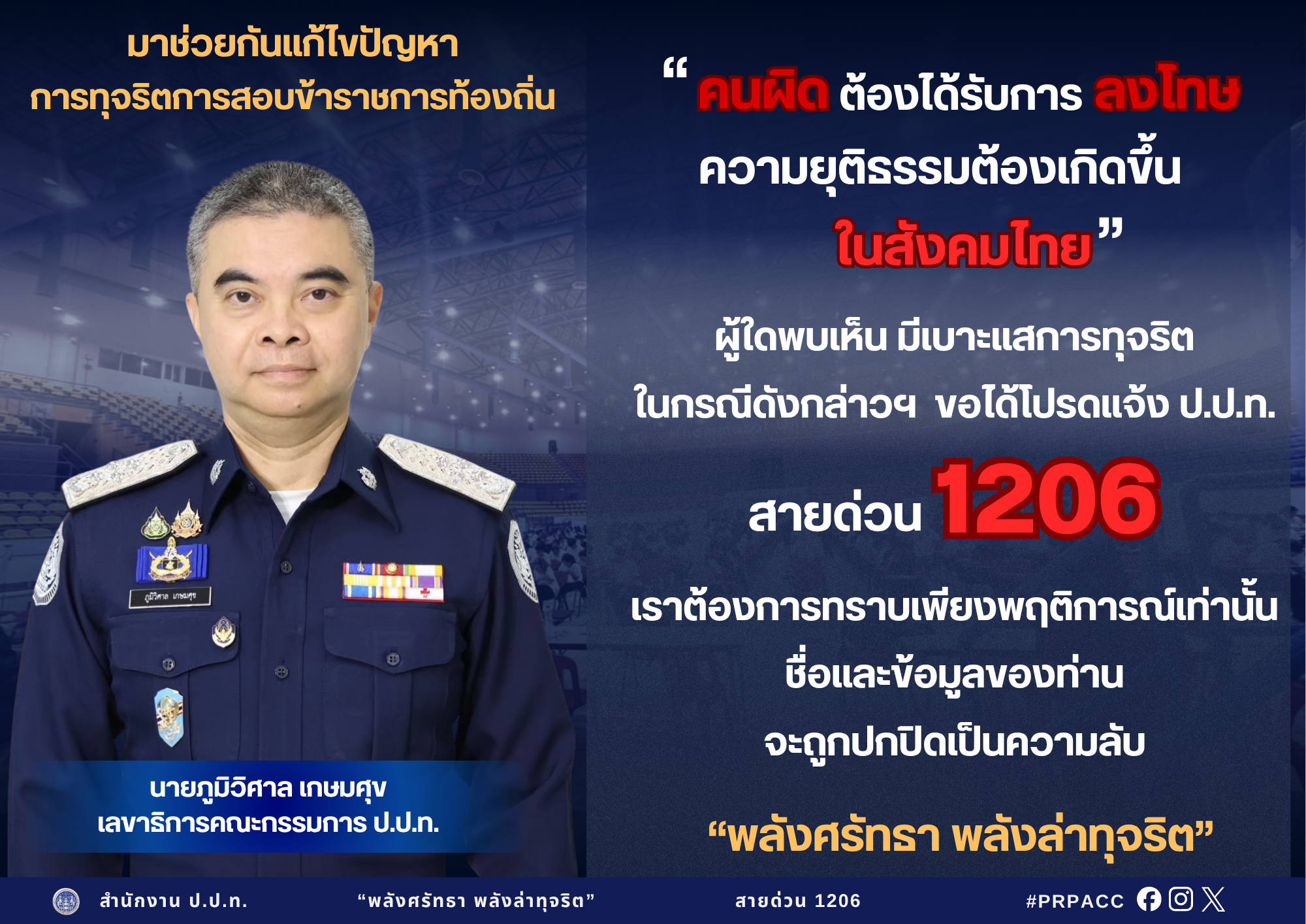 แจ้งเบาะแส
